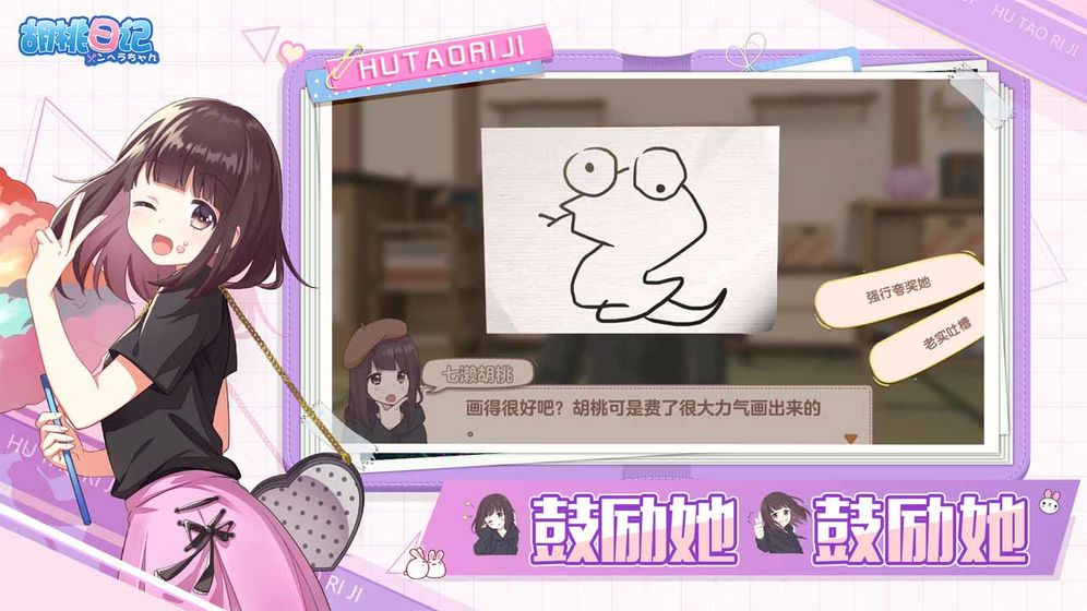 免费下载胡桃日记