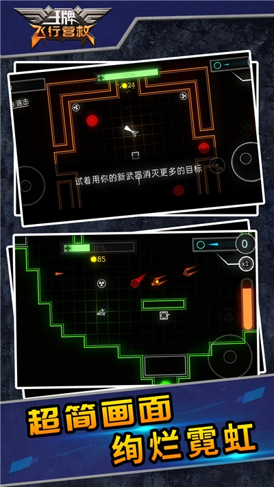 王牌飞行营救手机版免费下载中文版安装
