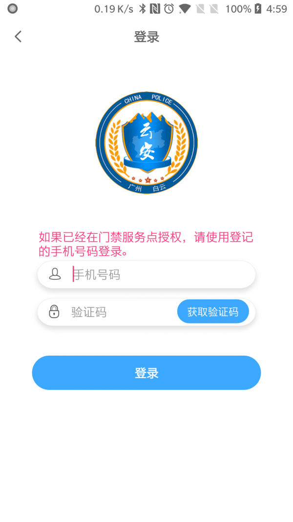 平安回家门禁过期续费  v2.0.6图1