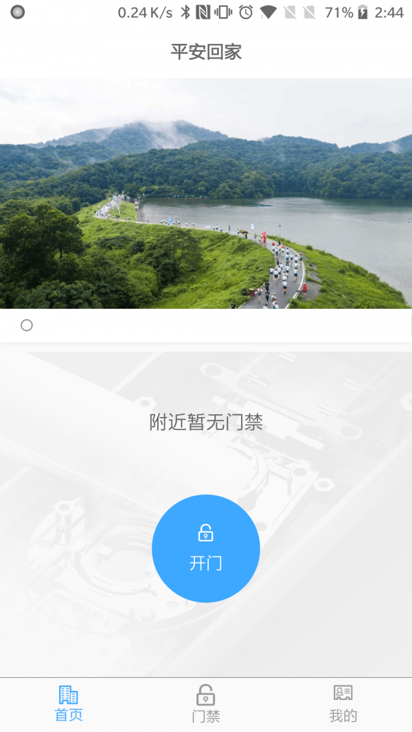 平安回家下载app  v2.0.6图2