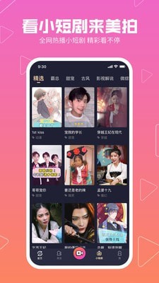 美拍手机版下载  v8.6.5图2