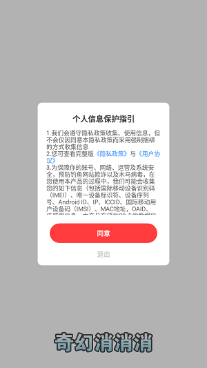 奇幻消消消最新版本
