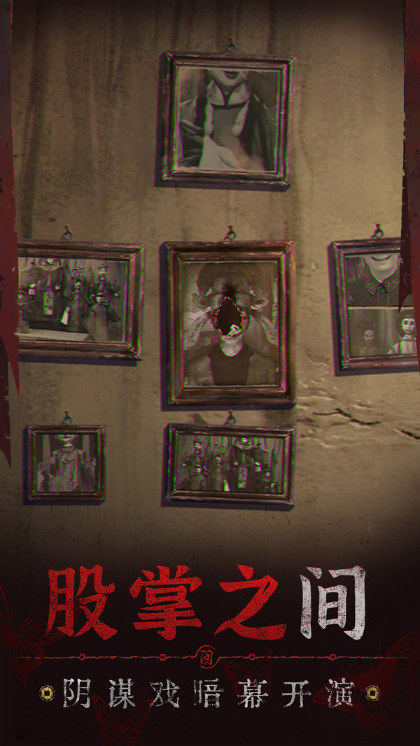 纸嫁衣5无间梦境  v1.0.0图3