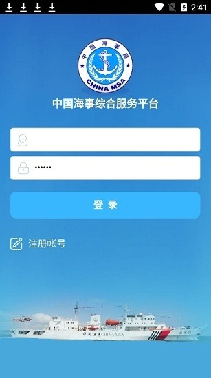 海事一网通办手机版  v1.0.0图1