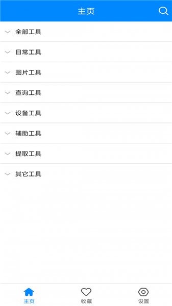 实用工具箱app破解  v4.0图1