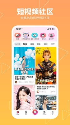 美拍手机版下载app  v8.6.5图3