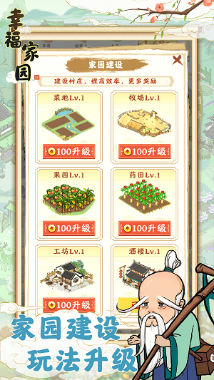 幸福家园  v1.0.2图4