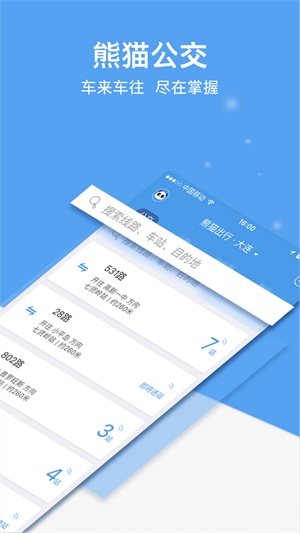 熊猫出行官网  v6.7.5图2