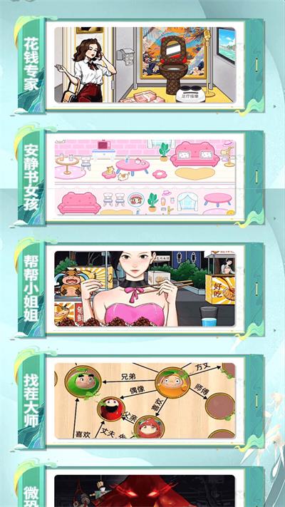 帮他改善生活  v1.0图2