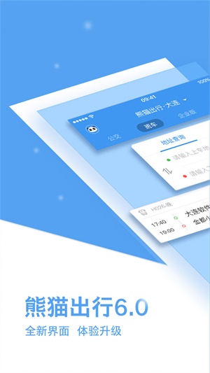 熊猫出行app下载最新版