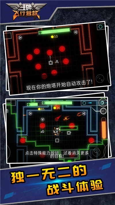 王牌飞行营救手机版免费下载中文版安装  v1.1图2