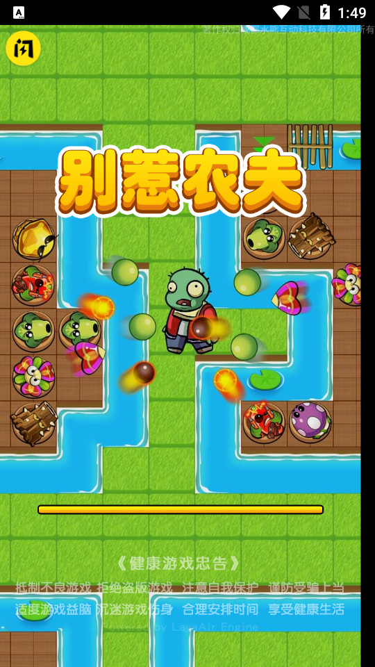 别惹农夫  v1.4.1图2