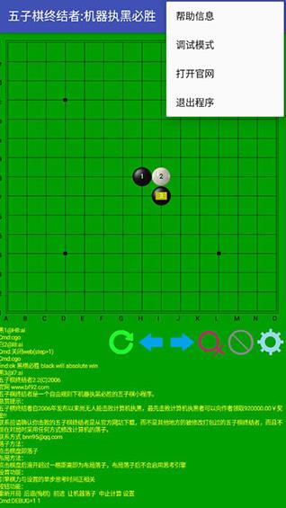 五子棋终结者手游  v2图2