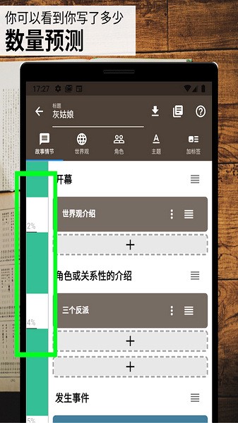 故事织机  v6.41.2图3