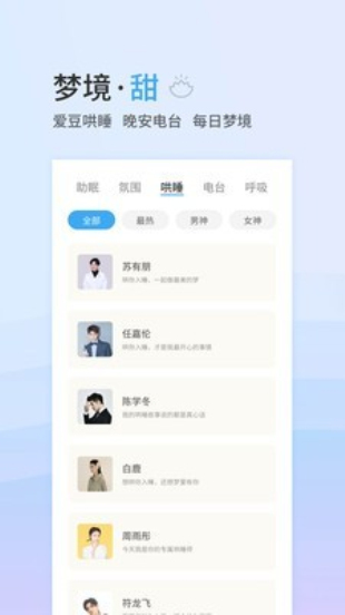 小睡眠app下载  v4.2.5图1