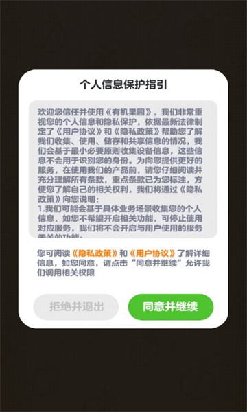 有机果园手机版  v1.1.9.6图2