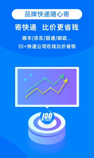 快递100单号号码查询官网下载手机版