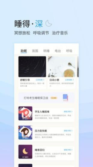 小睡眠app下载  v4.2.5图2