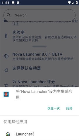 nova启动器最新版本下载