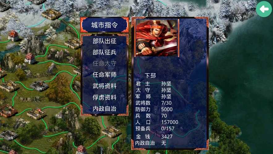 三国霸业之经典单机手机版  v1.0图2