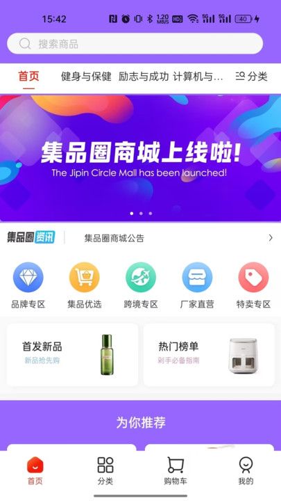 集品圈安卓版下载安装官网  v1.0.0图2