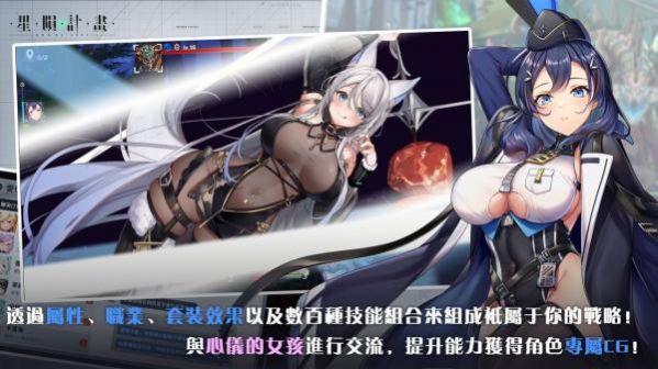 星陨计划安卓版  v1.2.1图3