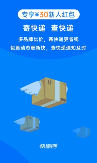 快递100单号查询下载  v8.19.1图3