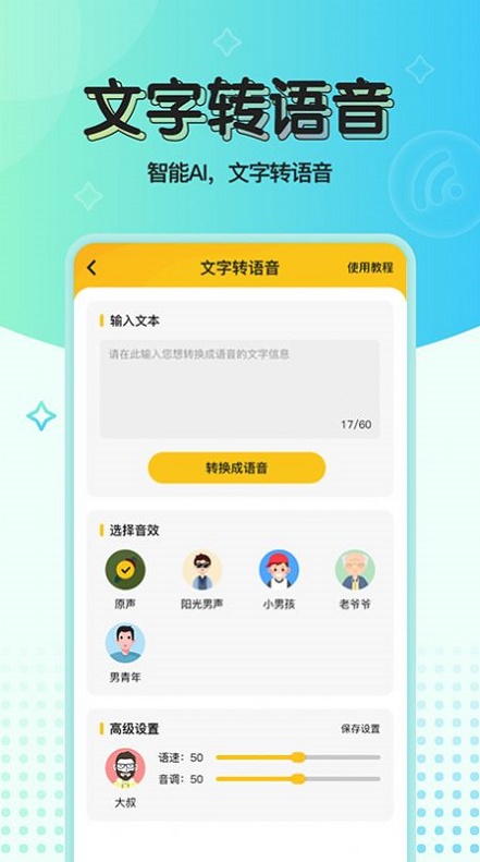 特效变声器现实版下载  v1.0.0图1