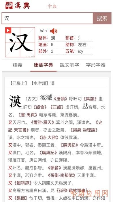 汉典在线官网  v1.0图1