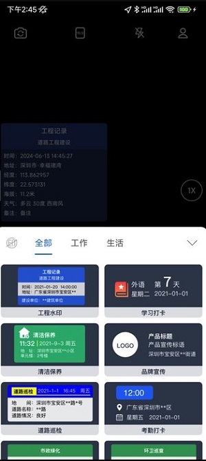 实拍水印相机最新版下载安装免费视频软件  v1.0.0图1