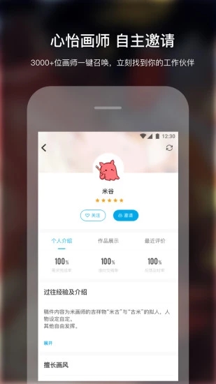 米画师接单平台app  v4.5.0图1