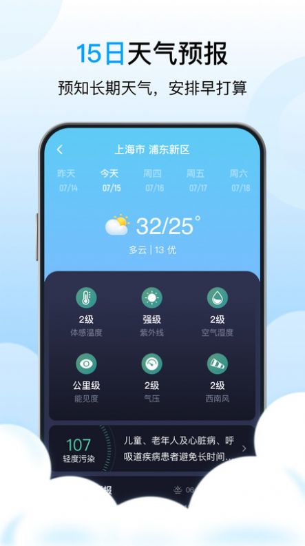 芒种天气预报手机版下载安装  v1.0.4图2