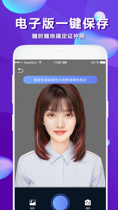 美颜证件照免费版下载苹果手机app  v1.0.2图1