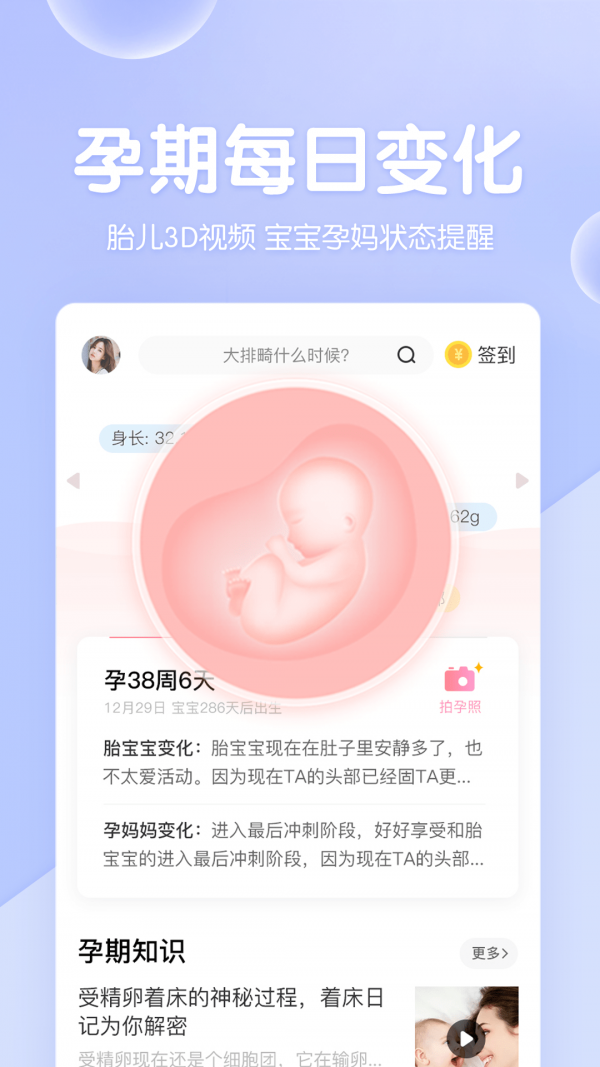 怀孕管家app免费下载  v11.1.0图2