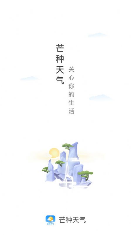 芒种天气预报手机版下载安装  v1.0.4图1