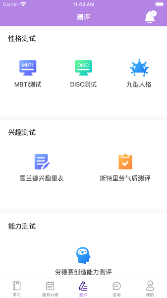 学无涯学生端生涯助手