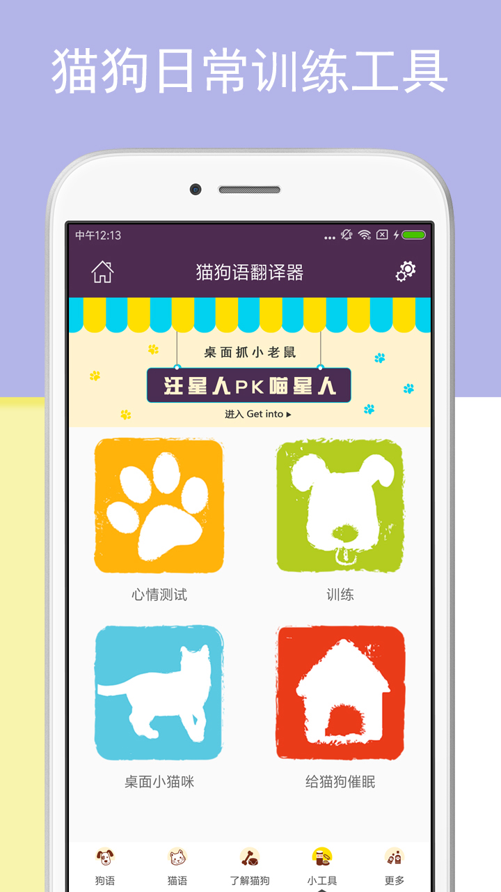 猫狗语翻译器下载中文版  v2.0图1