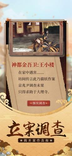 大唐女神捕2024  v1.0.0图3