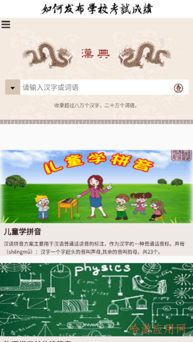 汉典网(官网)下载  v1.0图3