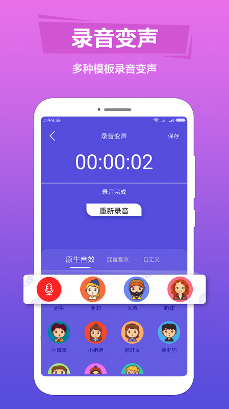 语音变声器免费版下载苹果手机  v1.0.6图2