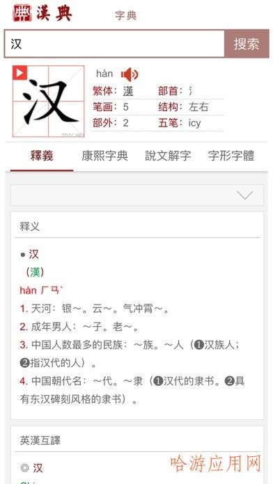 最新版汉典下载  v1.0图2