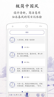 每日记事本app下载免费安装苹果手机  v1.8.2图3