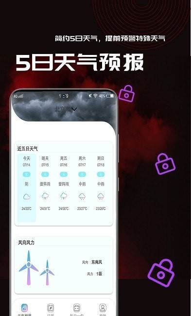 广东省乐昌市梅花天气预报  v1.0.2图3