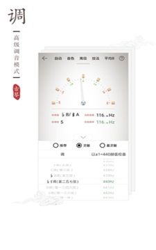 古琴调音器app免费版正版下载  v2.0.3图2