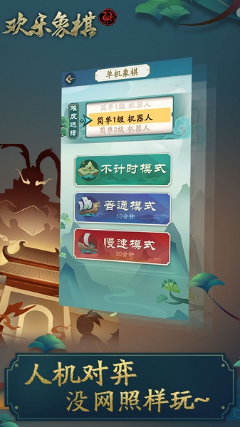 欢乐象棋下载手机版最新版本免费下载安装中文