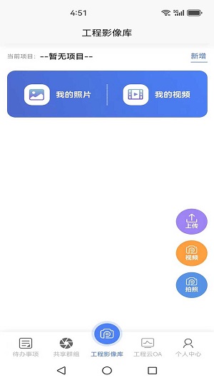 工程云相机免费版下载安卓  v1.0.0图2