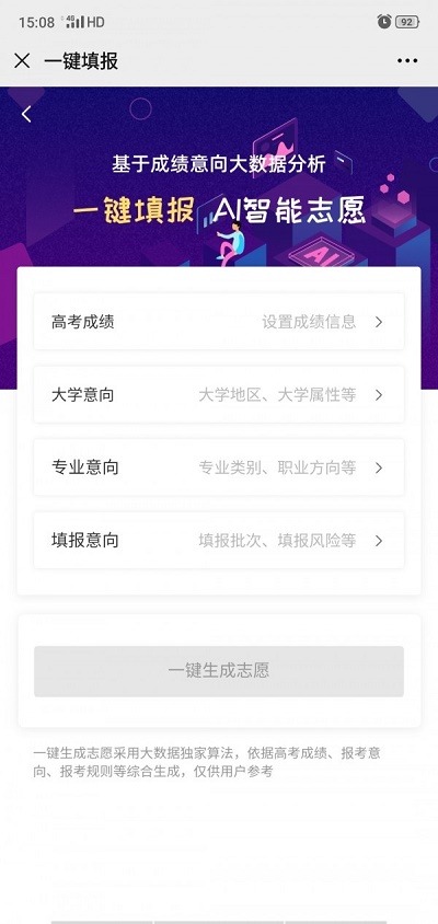 掌上志愿app  v3.0.3图2