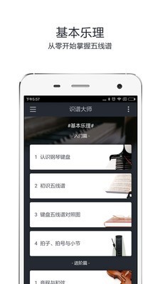 识谱大师安卓版免费下载官网苹果  v3.6.3图1