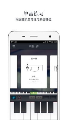 识谱大师安卓版免费下载官网苹果  v3.6.3图3