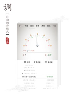 古琴调音器app免费版正版下载  v2.0.3图3